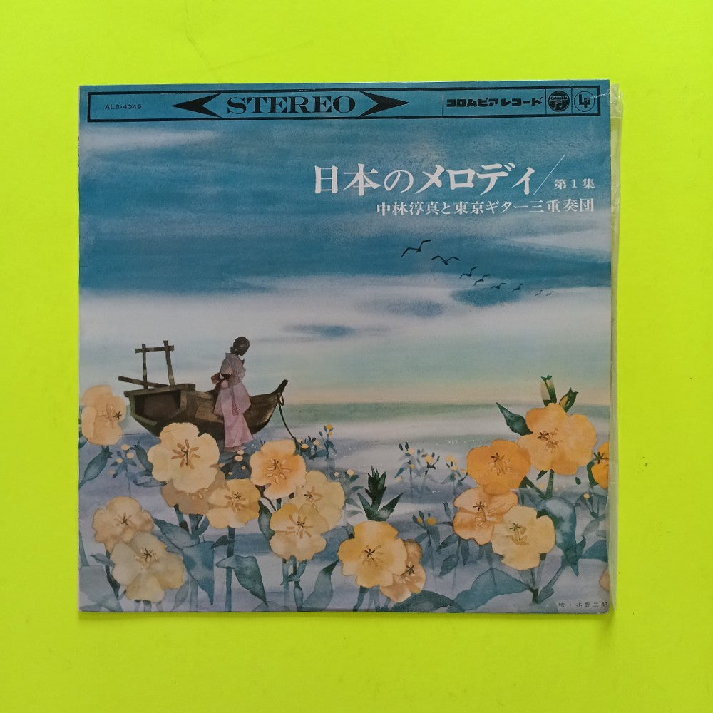 Junshi Nakabayashi - Japanese Melodies Vol. 1 JAPAN - 1964 - ALS-4049 - Used - VG++ - Vinyl