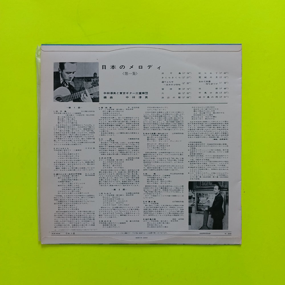 Junshi Nakabayashi - Japanese Melodies Vol. 1 JAPAN - 1964 - ALS-4049 - Used - VG++ - Vinyl