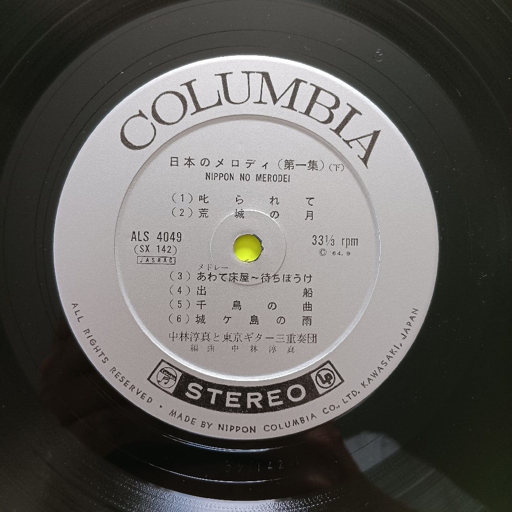 Junshi Nakabayashi - Japanese Melodies Vol. 1 JAPAN - 1964 - ALS-4049 - Used - VG++ - Vinyl