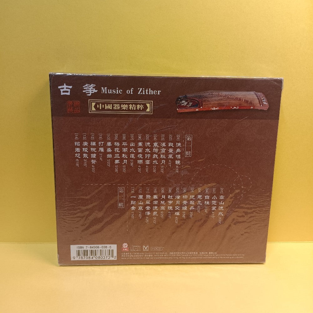 Unknown - Music Of Zither 2CD TAIWAN  - 2001 - 200260-5 - New - Sealed - CDs