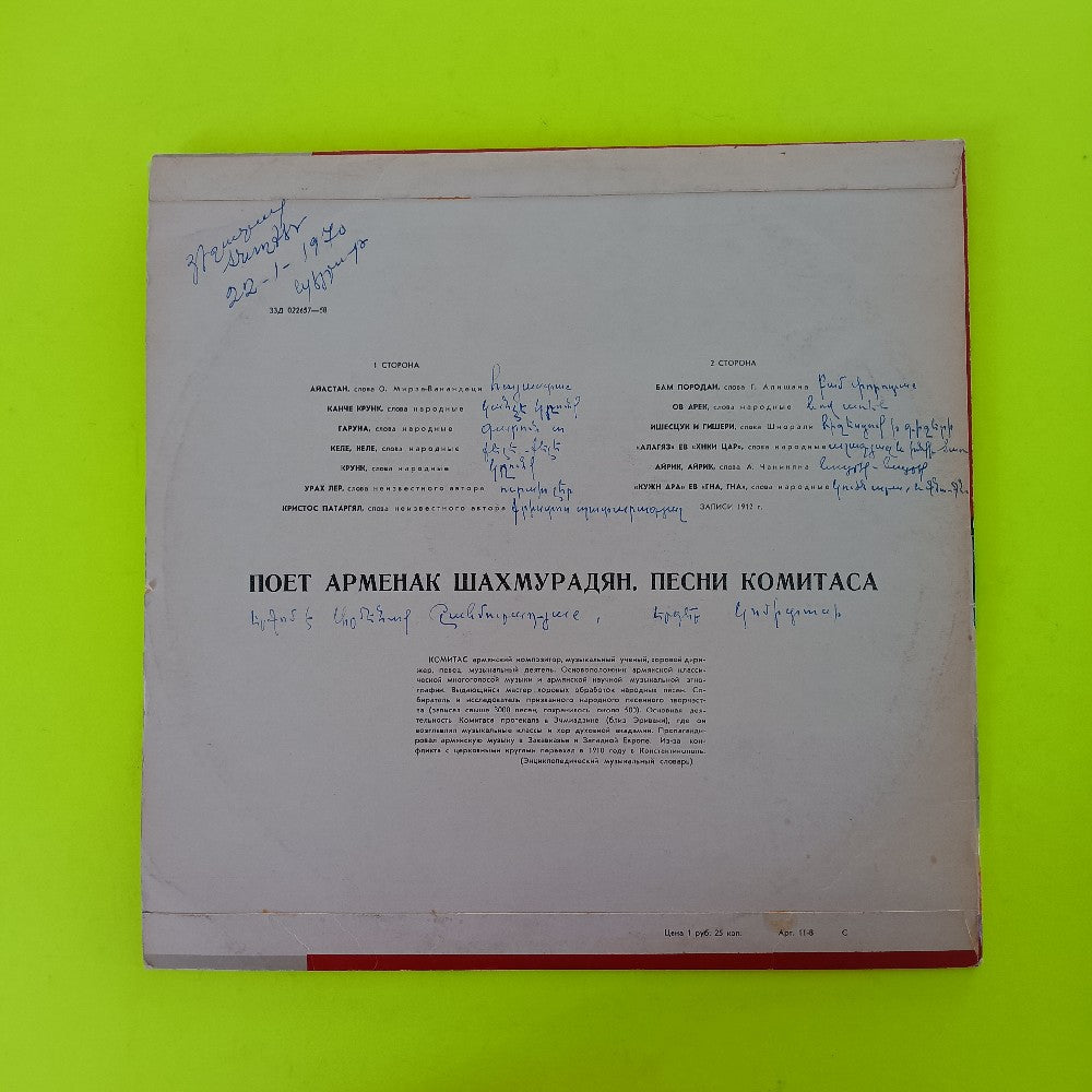 Armenak Shahmuradyan - Sings Songs Of Komitas USSR - 1968 - 33D 022657-58 - Used - VG+ - Vinyl