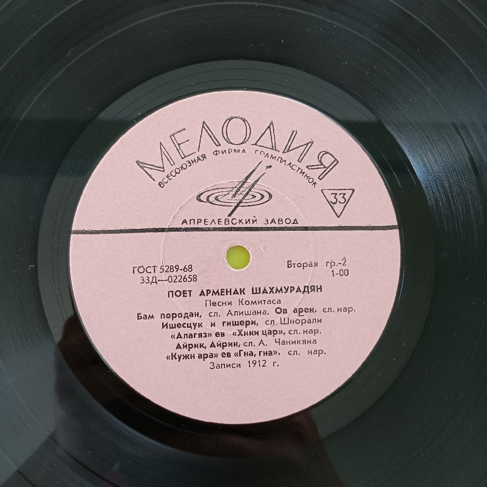Armenak Shahmuradyan - Sings Songs Of Komitas USSR - 1968 - 33D 022657-58 - Used - VG+ - Vinyl