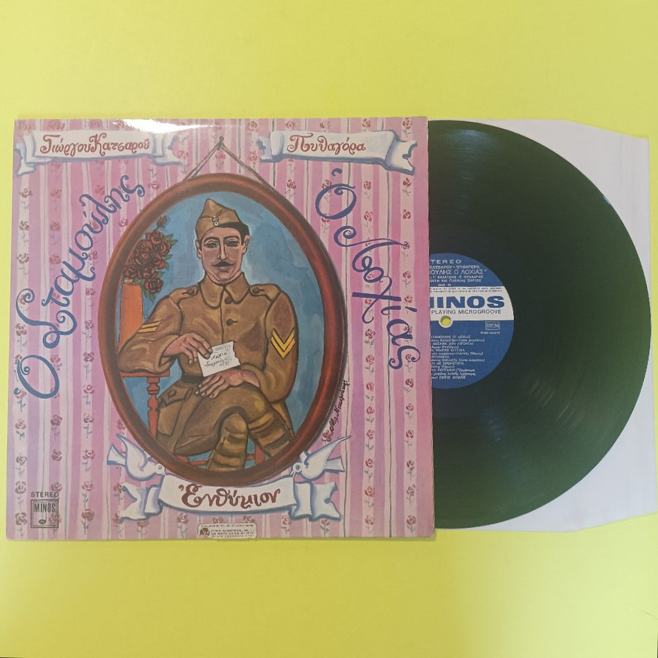 G. Katsaros - Pythagoras - Stamoulis The Sergeant - 1971 - ST MSM135 - Used - VG++ - Vinyl