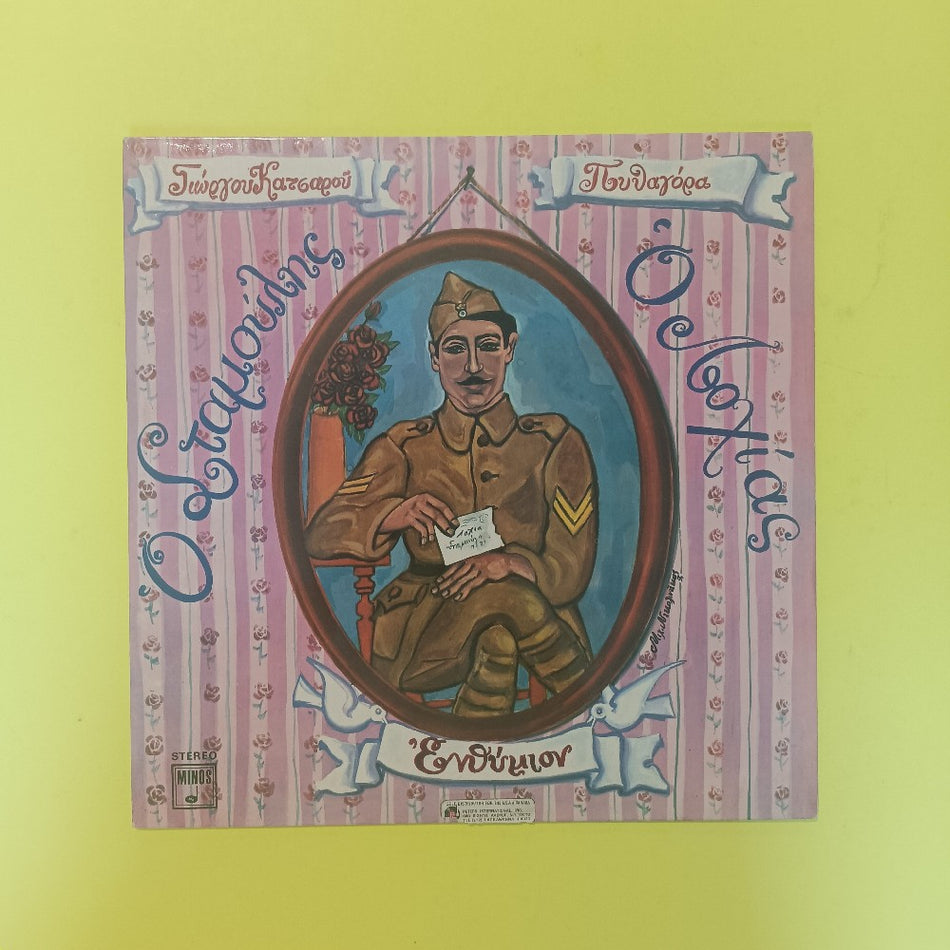 G. Katsaros - Pythagoras - Stamoulis The Sergeant - 1971 - ST MSM135 - Used - VG++ - Vinyl