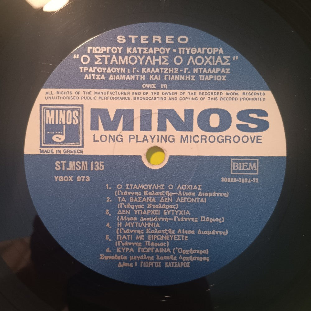 G. Katsaros - Pythagoras - Stamoulis The Sergeant - 1971 - ST MSM135 - Used - VG++ - Vinyl