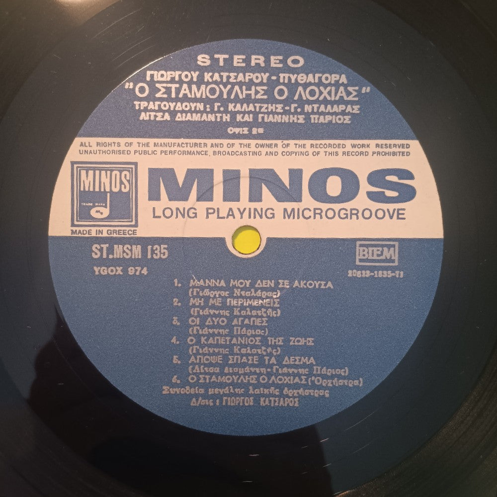 G. Katsaros - Pythagoras - Stamoulis The Sergeant - 1971 - ST MSM135 - Used - VG++ - Vinyl