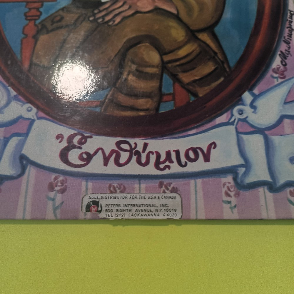 G. Katsaros - Pythagoras - Stamoulis The Sergeant - 1971 - ST MSM135 - Used - VG++ - Vinyl
